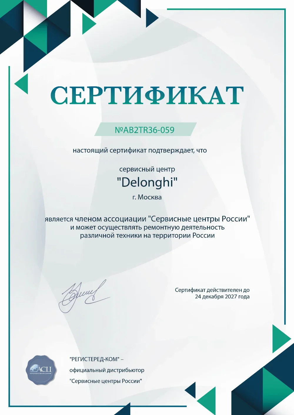 dnt.delonghi-fixim.ru Сертификат квалификации сервисного центра по ремонту техники DeLonghi